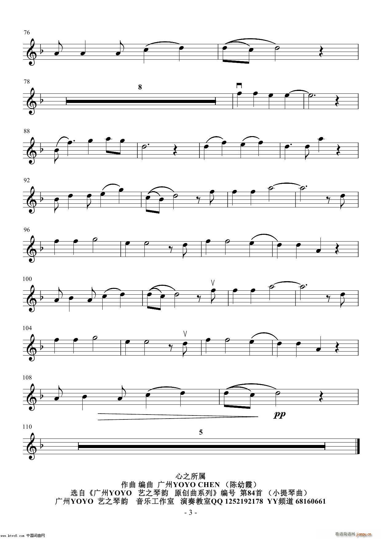 心之所属（广州YOYO作曲 小提琴曲）编号 843