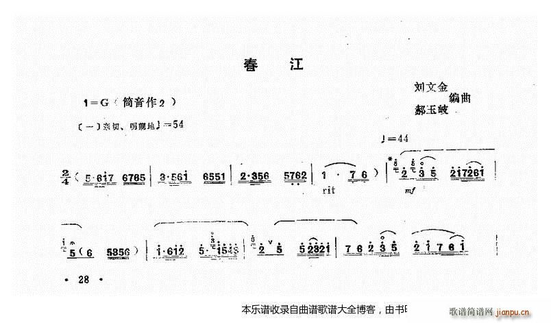 唢呐春江1