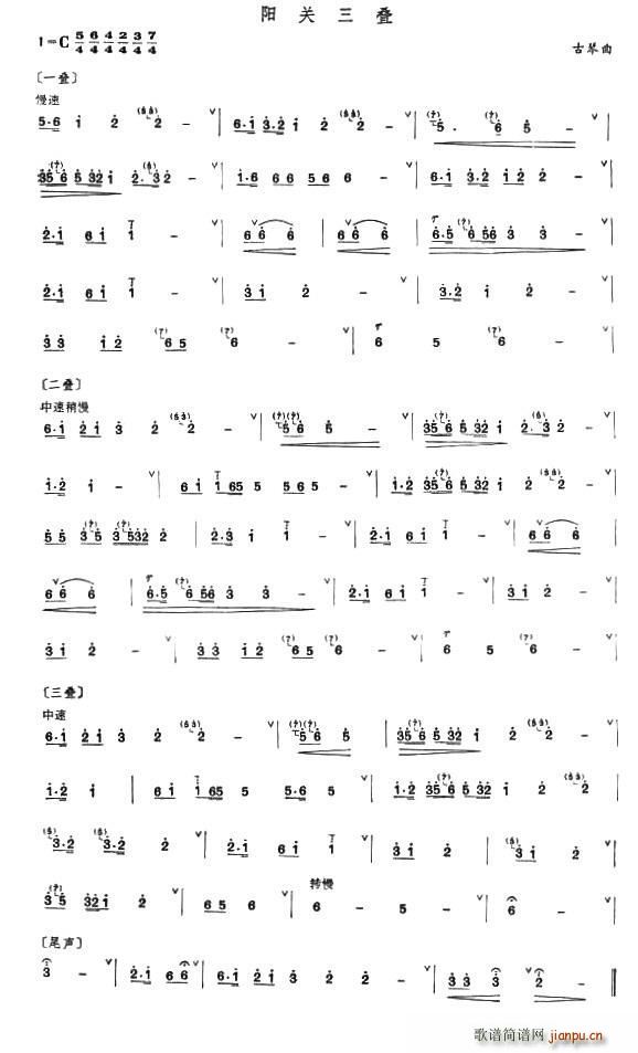 阳光三叠(古琴)1