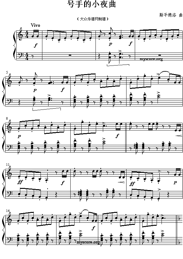 号手的小夜曲（钢琴小曲）1