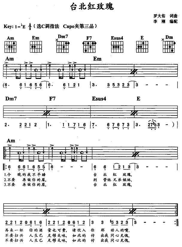 台北的红玫瑰（吉他弹唱）1