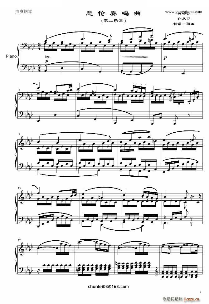《悲怆奏鸣曲》第二乐章_贝多芬 beethoven1