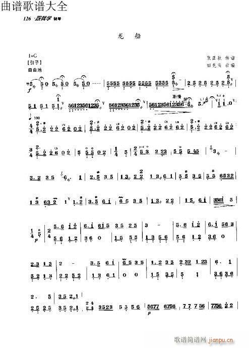 跟我学扬琴111-130页16
