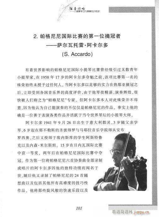 弦音回响  小提琴学习与演奏知识综述101-1201