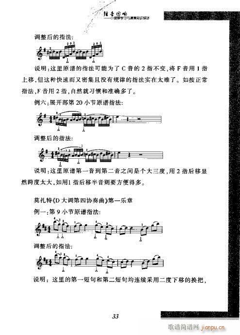 弦音回响  小提琴学习与演奏知识综述21-4014