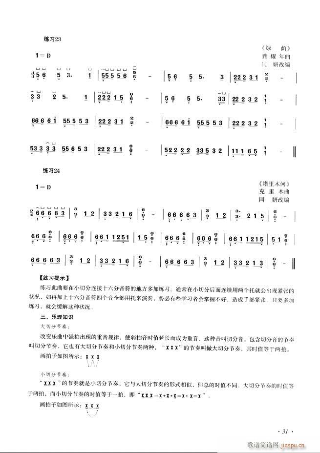 古筝基础教程三十三课目录1-6039