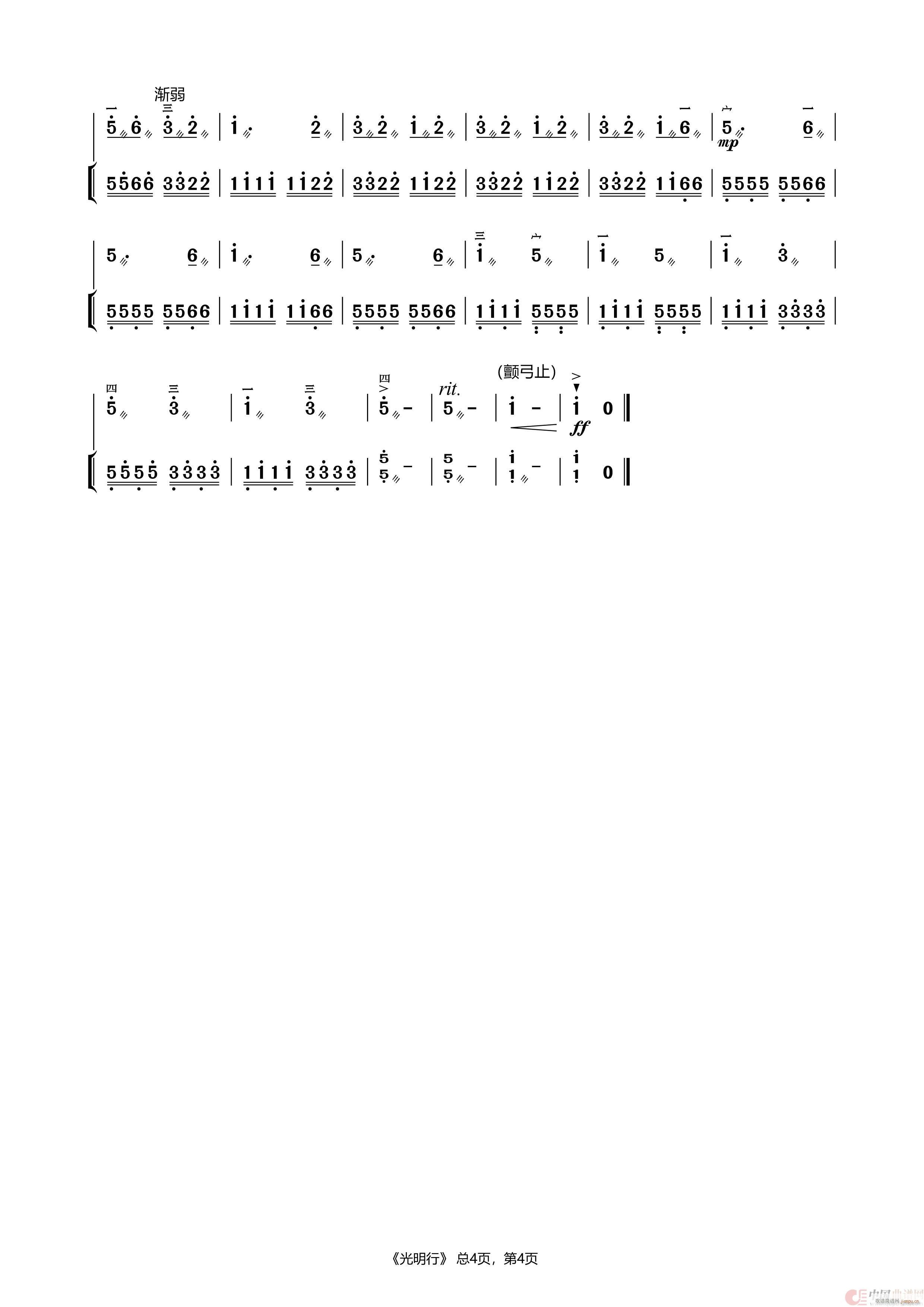 光明行 二胡名曲4