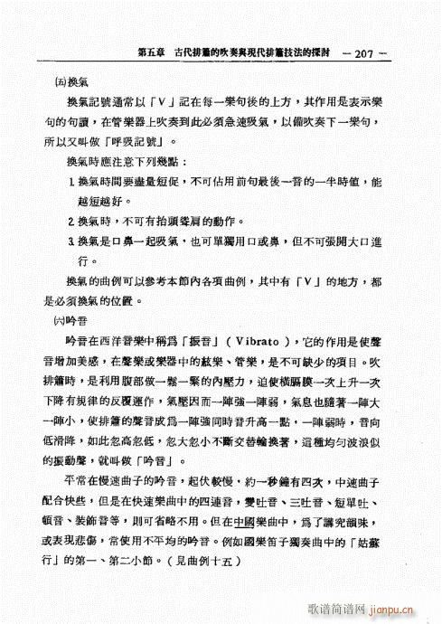 排箫之演进与技法的探讨 201-2267