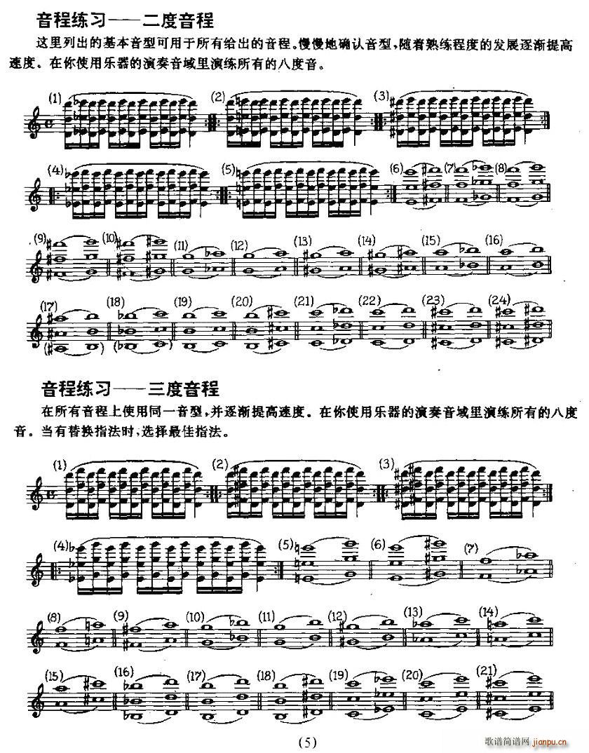 长笛和双簧管的日常练习5