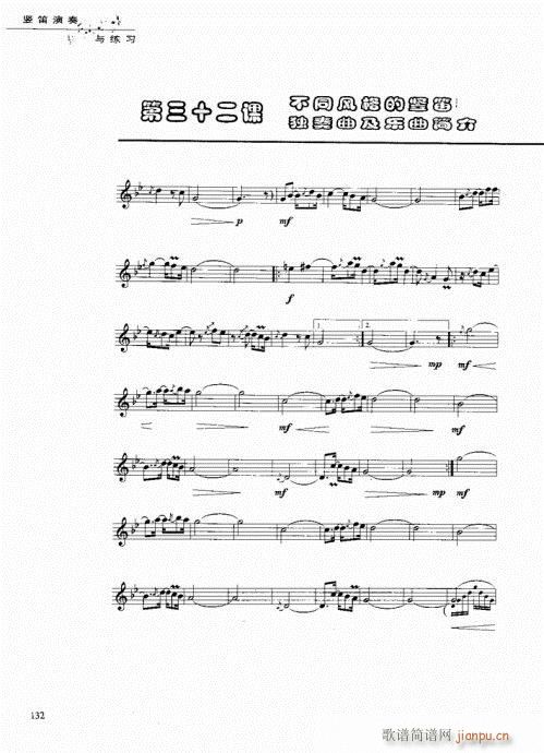 竖笛演奏与练习121-14012