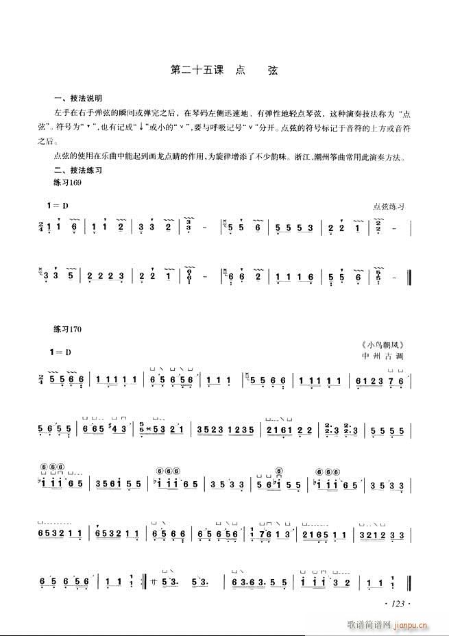 古筝基础教程三十三课目录121-1803