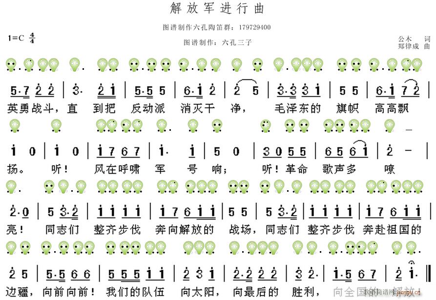 《解放军进行曲》六孔陶笛版2