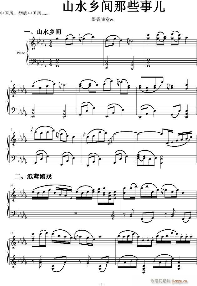 山水乡间那些事儿_墨香随意1