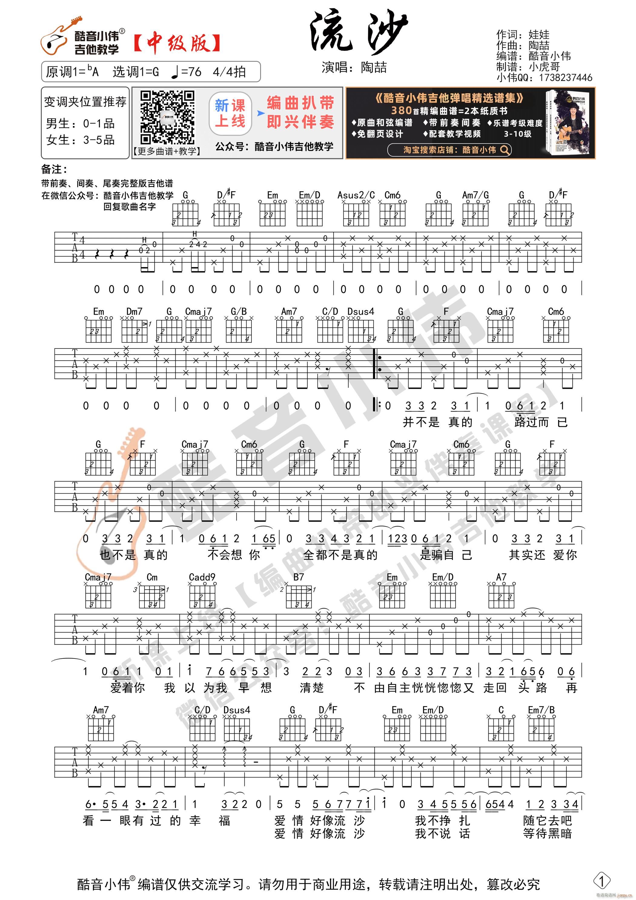 《流沙》 G调中级版 带演示 吉他教学_陶��1