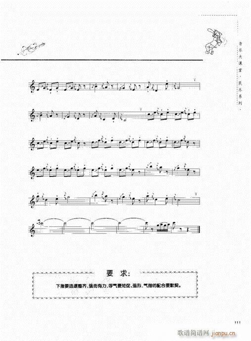 竖笛演奏与练习101-12011