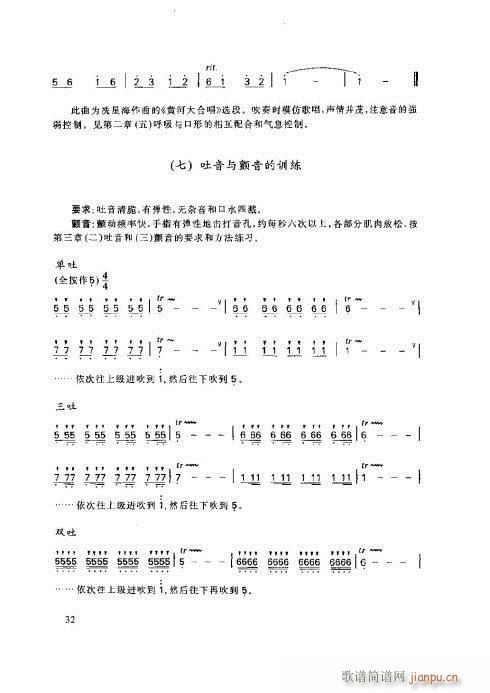 笛子基本教程31-35页2