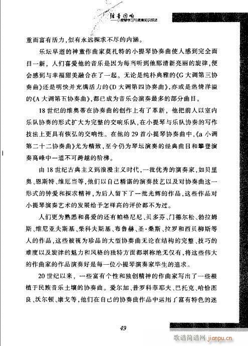 弦音回响  小提琴学习与演奏知识综述41-609