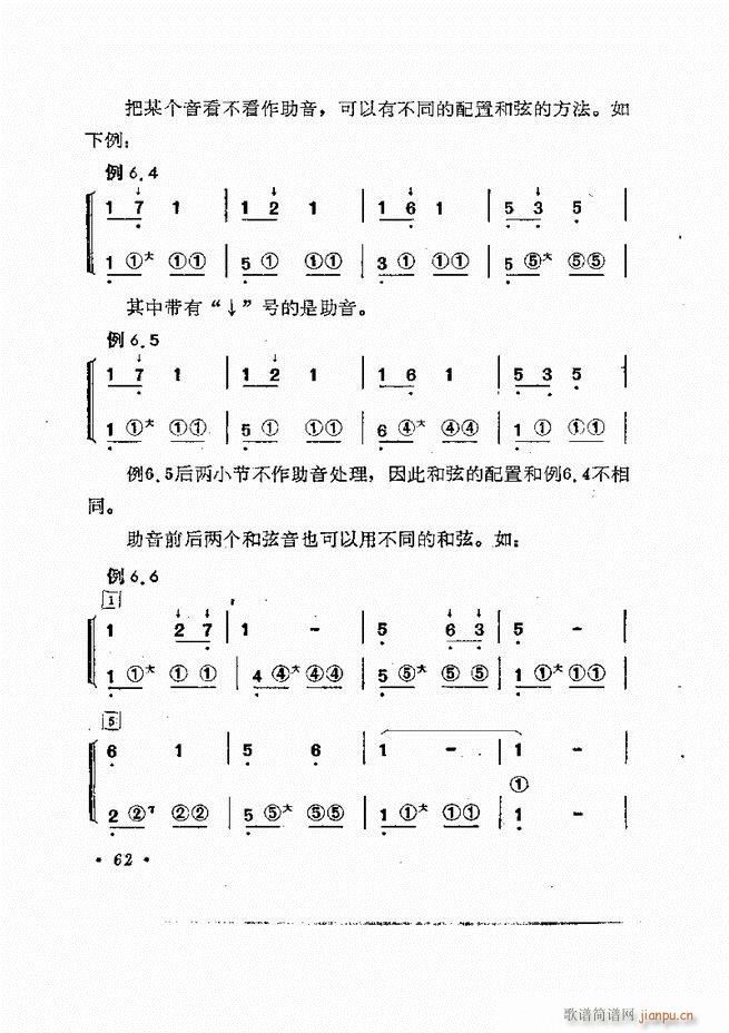 歌曲手风琴伴奏的编配61-1372