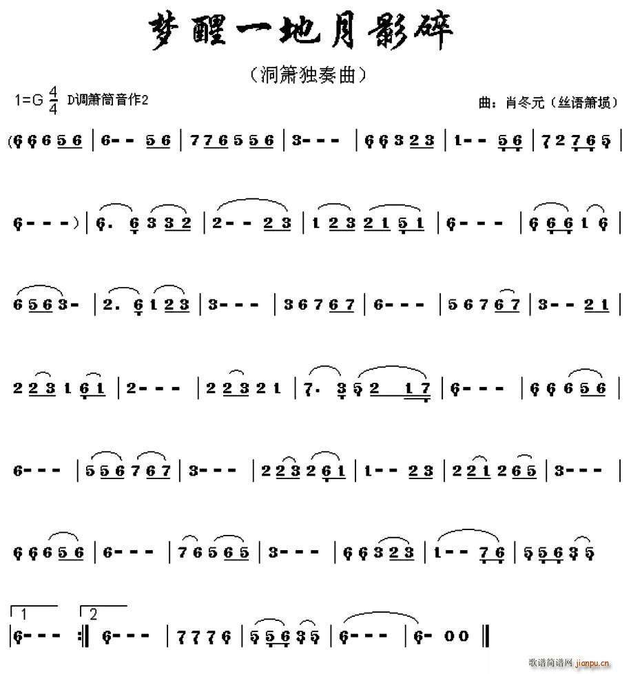 梦醒一地月影碎（洞箫独奏）1