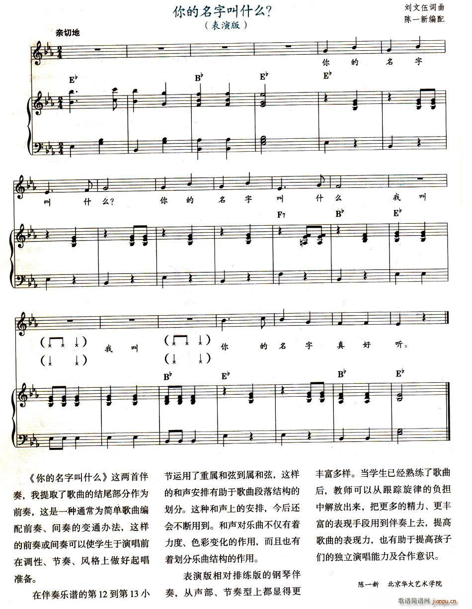 你的名字叫什么?(钢琴伴奏)2