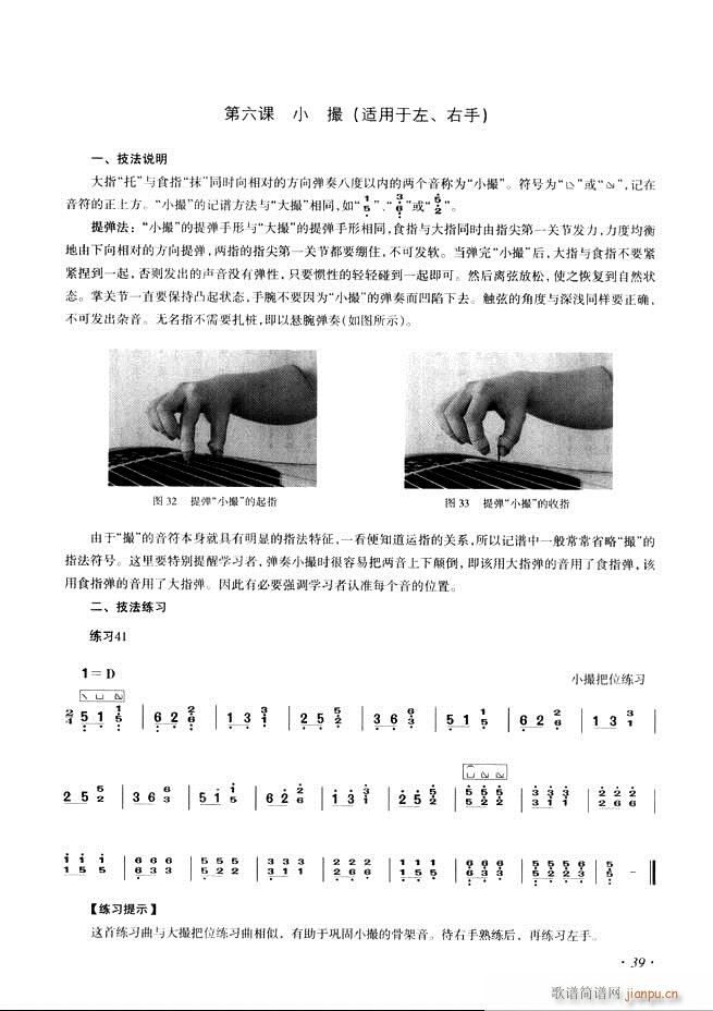 古筝基础教程三十三课目录1-6047