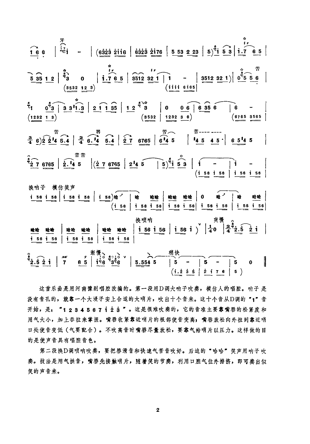 唱起豫调庆丰收(唢呐)2