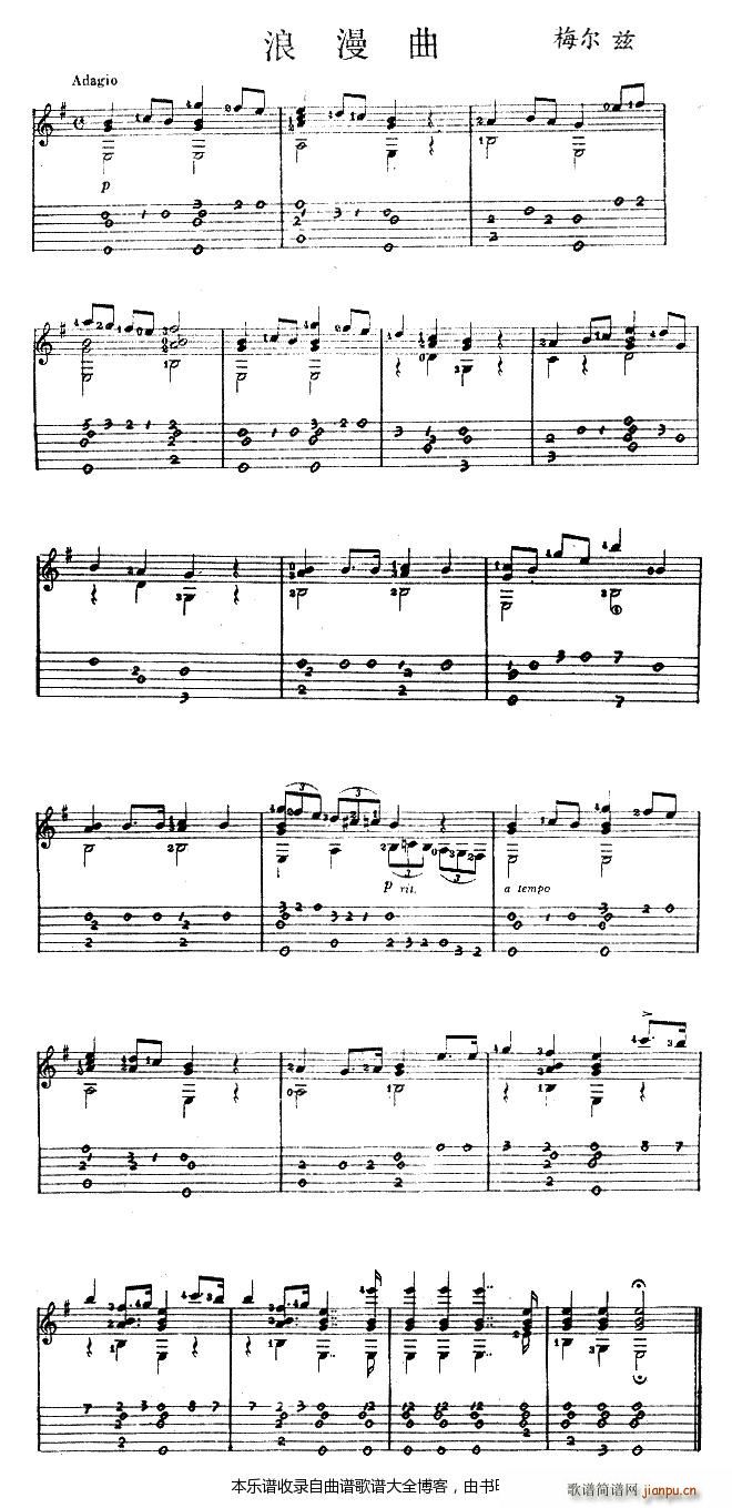 浪漫曲(吉他独奏曲)1