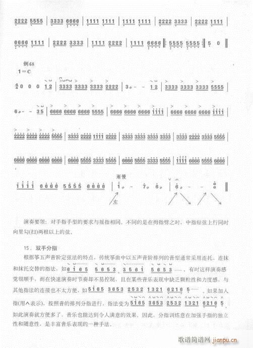 古筝入门教材  版36-55页14