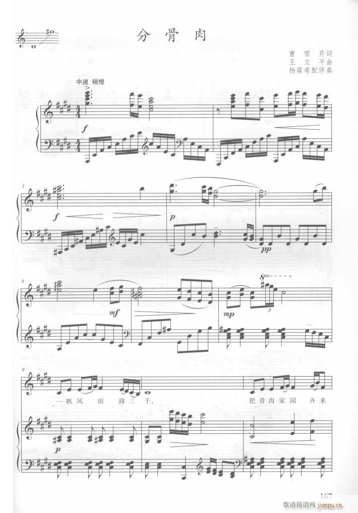 电视剧红楼梦歌曲10首(钢伴谱)17