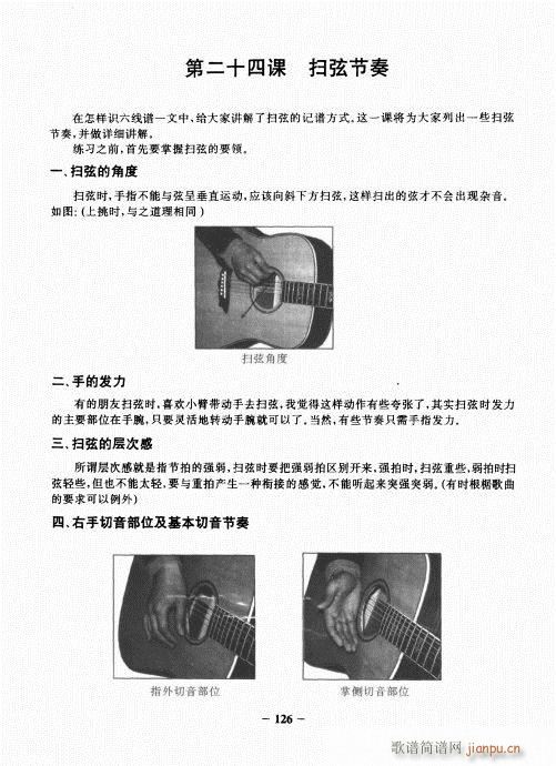 民谣吉他基础教程121-1406