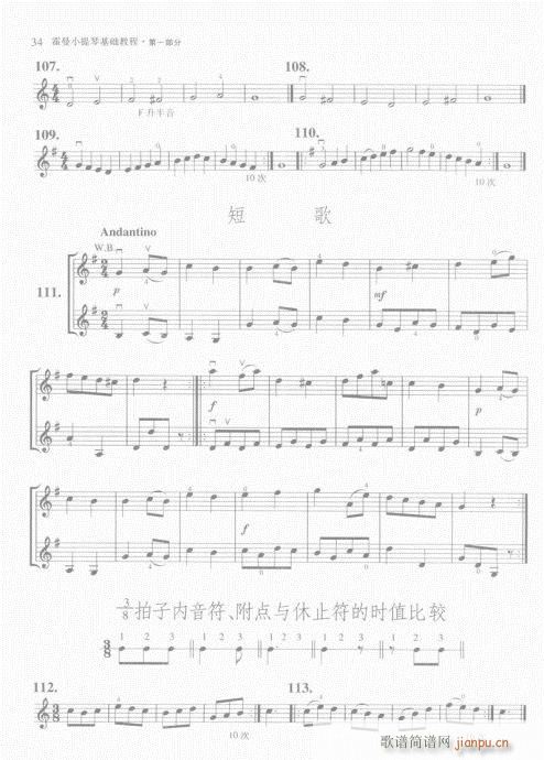 霍曼小提琴基础教程21-4014