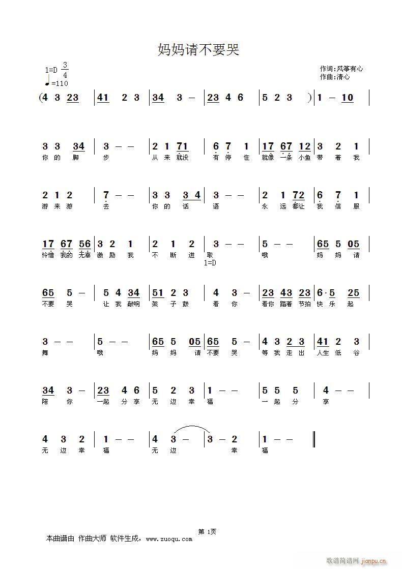 《妈妈请不要哭》风筝有心/词 清心/曲1