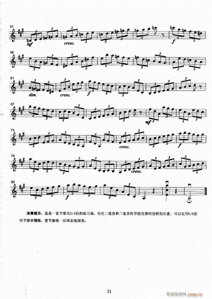 湖北艺术职业学院社会艺术考级系列教材  小提琴考级教程  （上册）1-4014