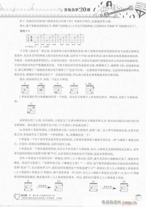 吉他自学20课 目录-20页16