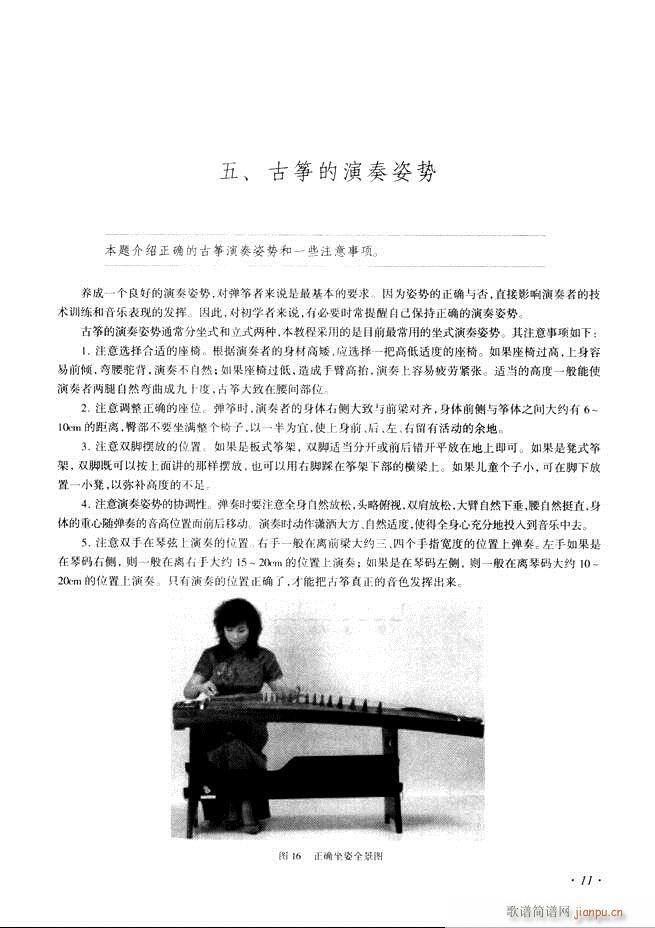 古筝基础教程三十三课目录1-6019