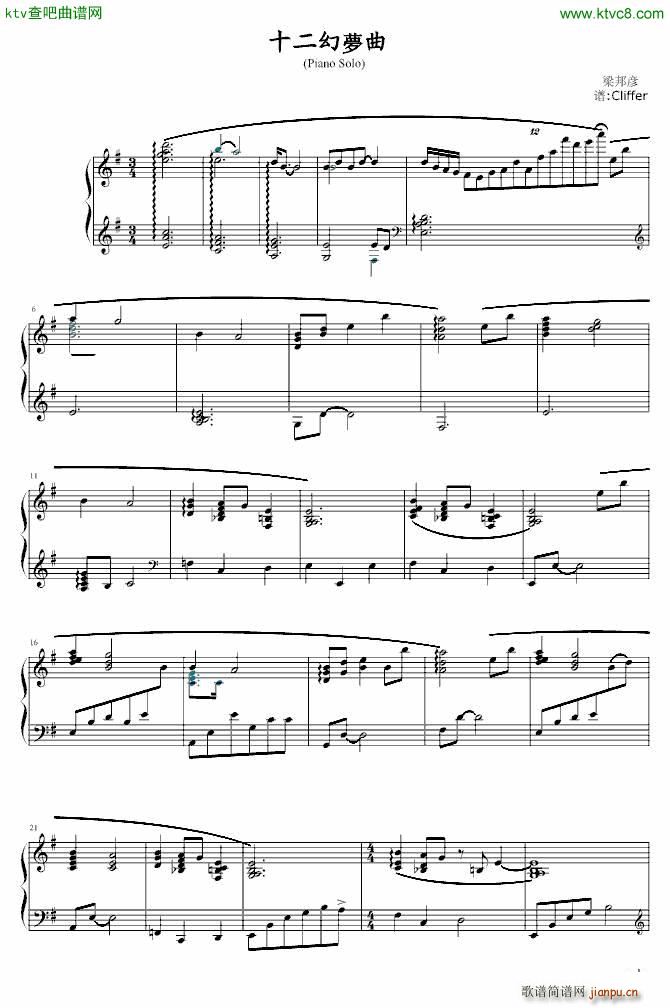 十二梦幻曲_梁邦彦1