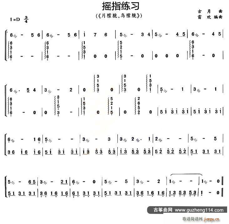 古筝摇指练习-月朦胧 鸟朦胧1