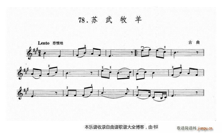 小提琴苏武牧羊1