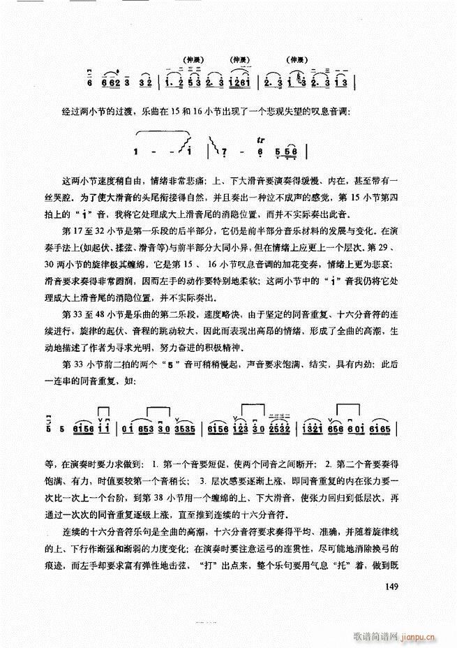 二胡技法与名曲演奏提示121-18029