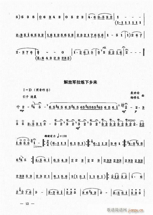 简捷实用唢呐教程  （下册）目录1-2013