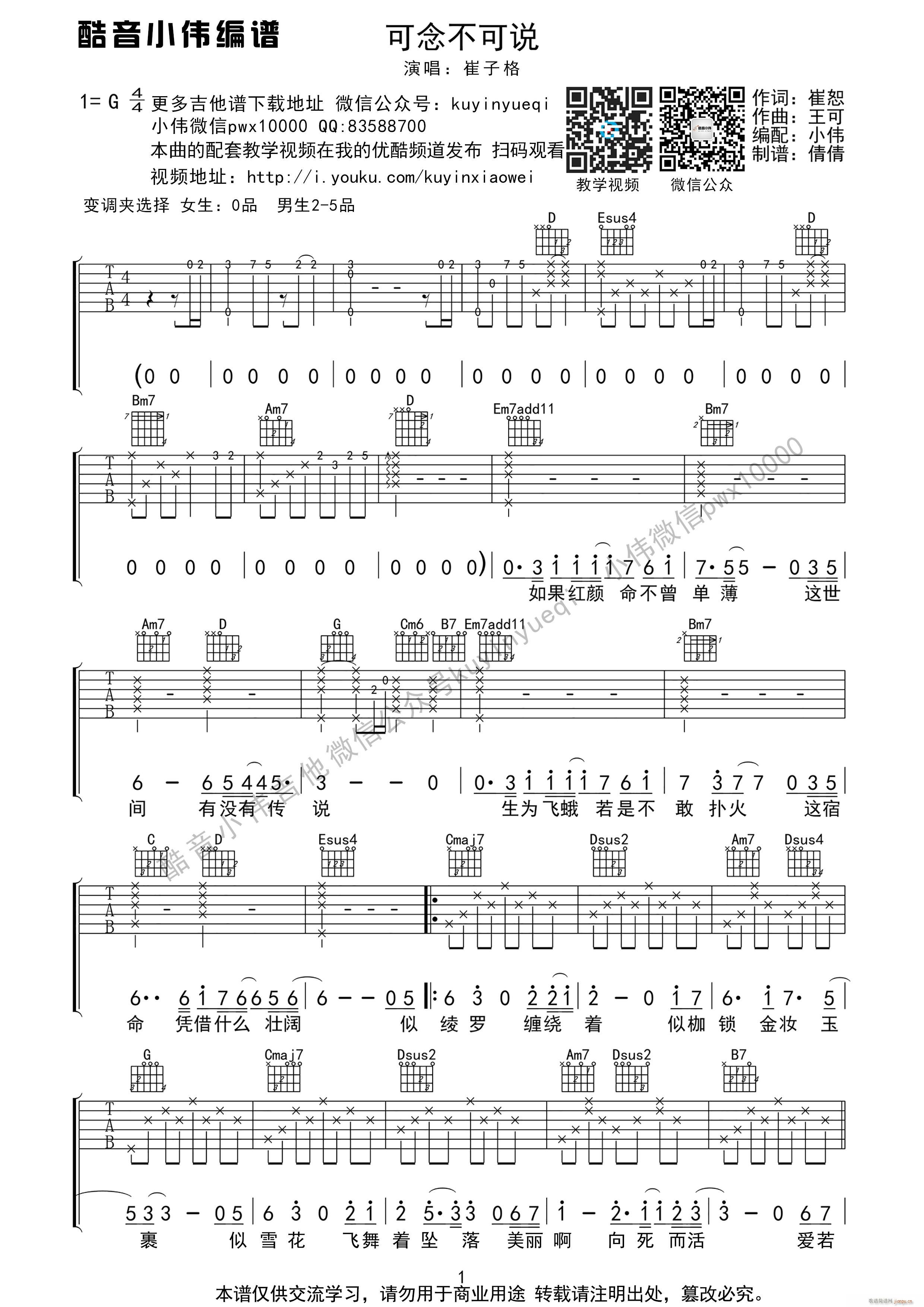 《可念不可说》原版G调(太子妃升职记)主题曲( 编谱)1