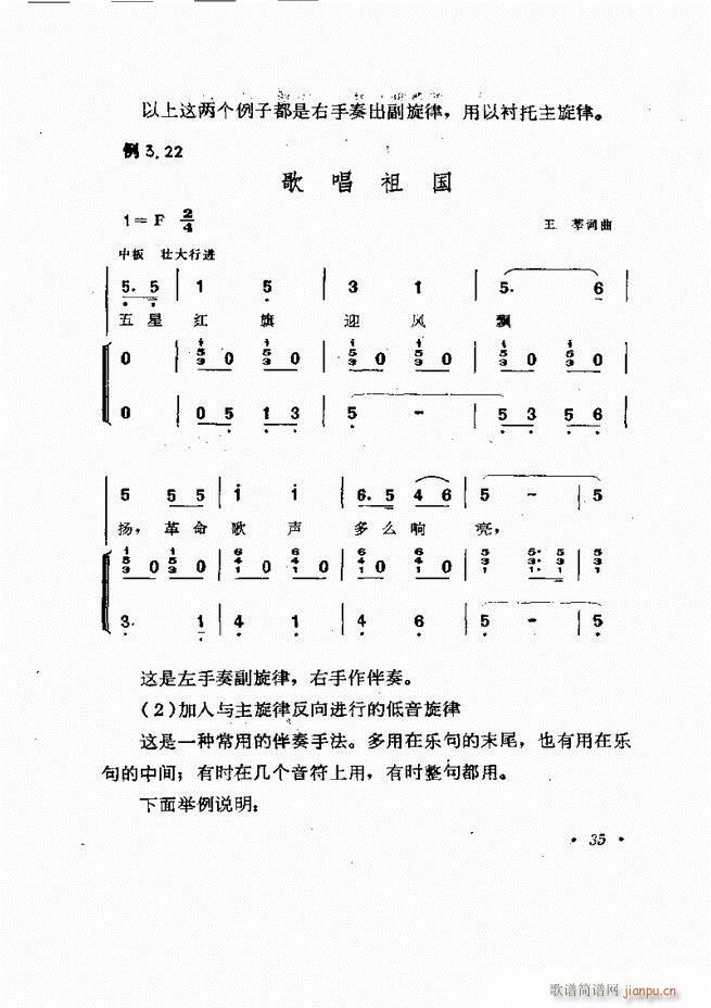 歌曲手风琴伴奏的编配 目录1-6039