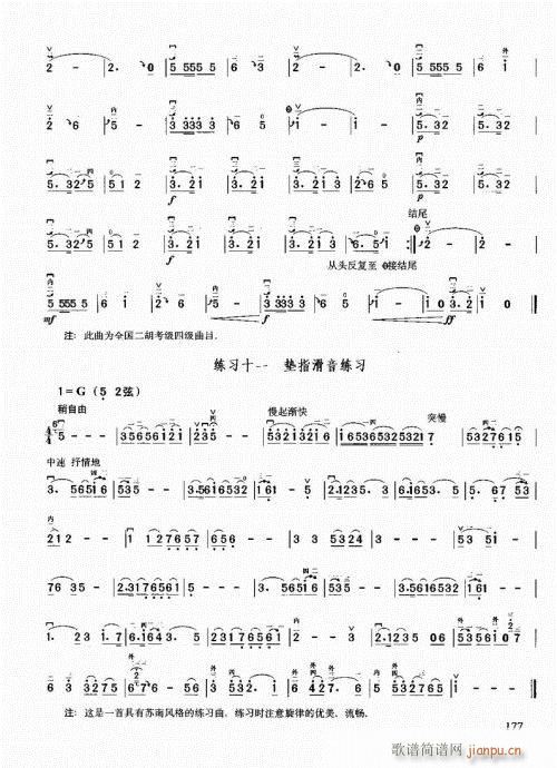 二胡必修教程161-18017