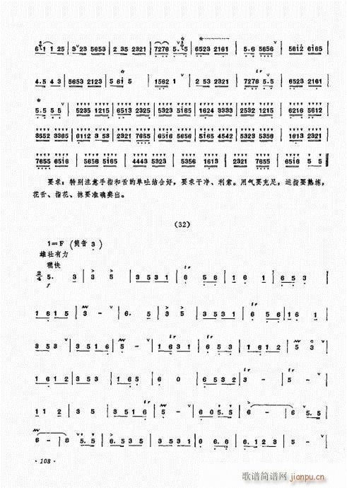 唢呐演奏艺术101-1208