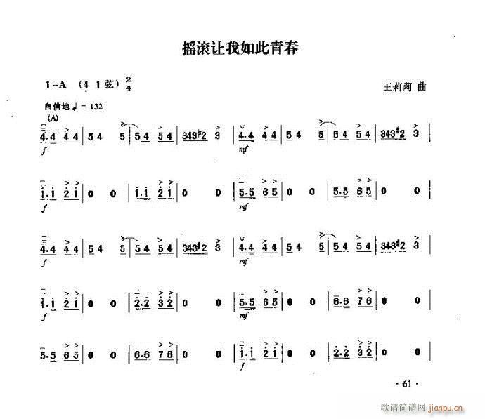 二胡 摇滚让我如此青春1