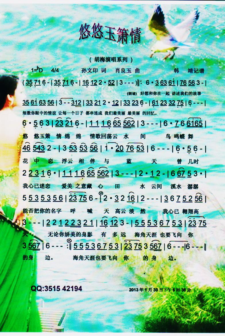 悠悠玉箫情(胡梅演唱系列)【彩谱】1