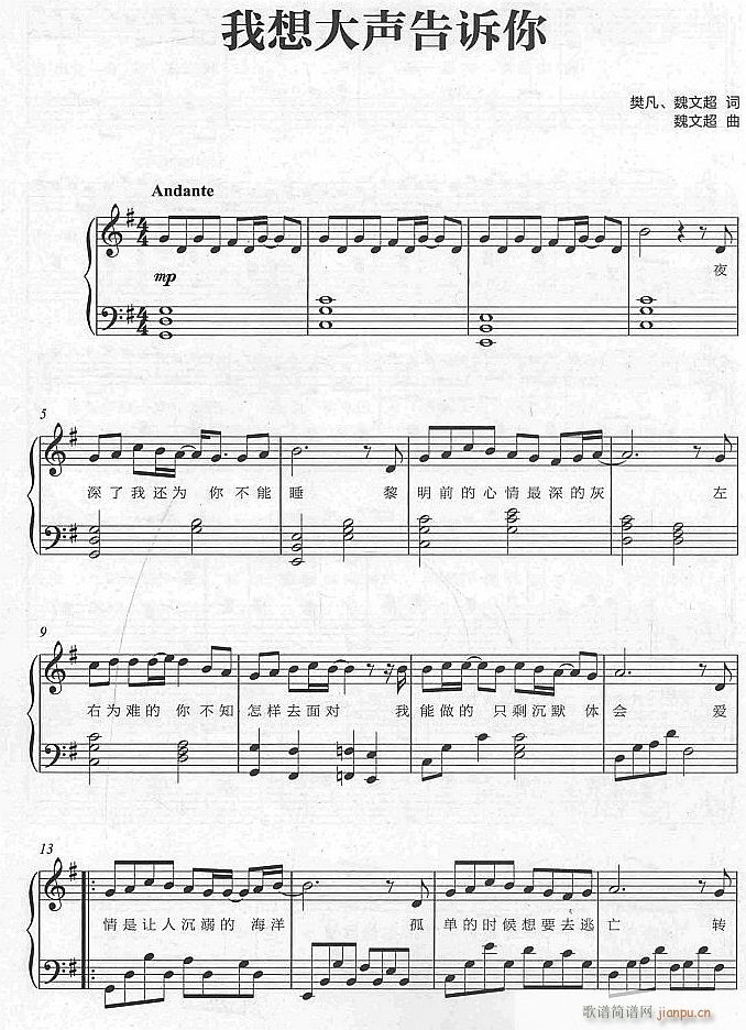 我想大声告诉你11