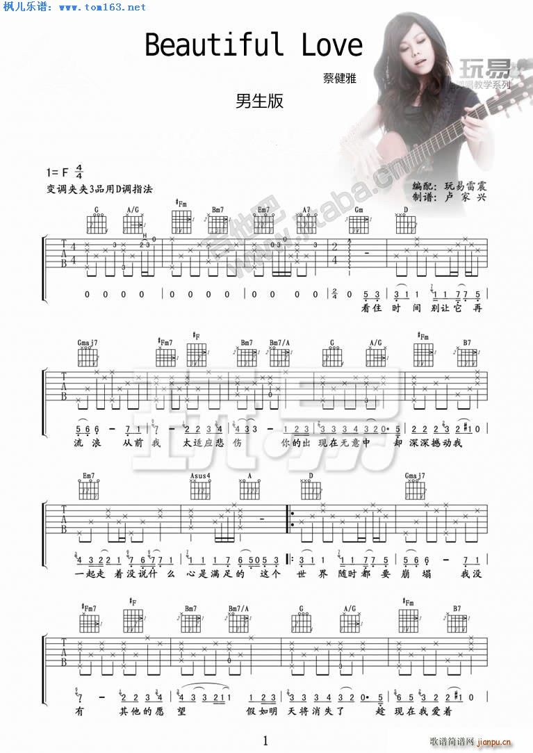 Beautiful Love 男生降调版_蔡亚健1