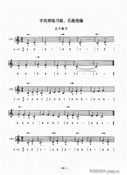 手风琴速成教程41-601
