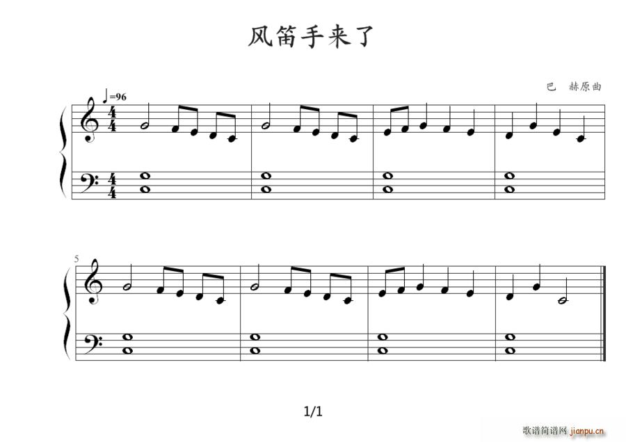 风笛手来了1